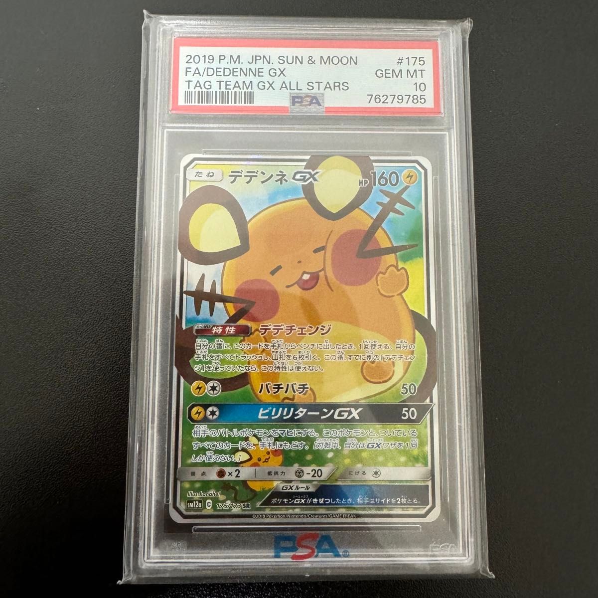 【PSA10】デデンネGX sa PSA10】デデンネGX sa PSA10 Dedenne GX SA Pokemon Card Japanese