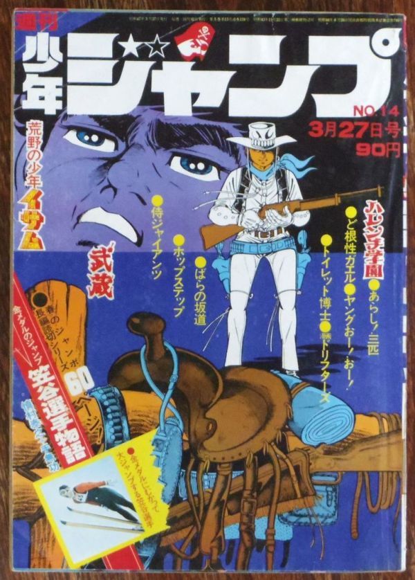 ヤフオク 週刊少年ジャンプ 1972年14号 永井豪 川崎のぼる