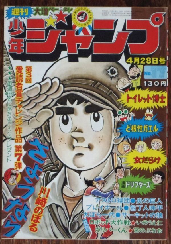 週刊少年ジャンプ17号の値段と価格推移は 105件の売買情報を集計した週刊少年ジャンプ17号の価格や価値の推移データを公開