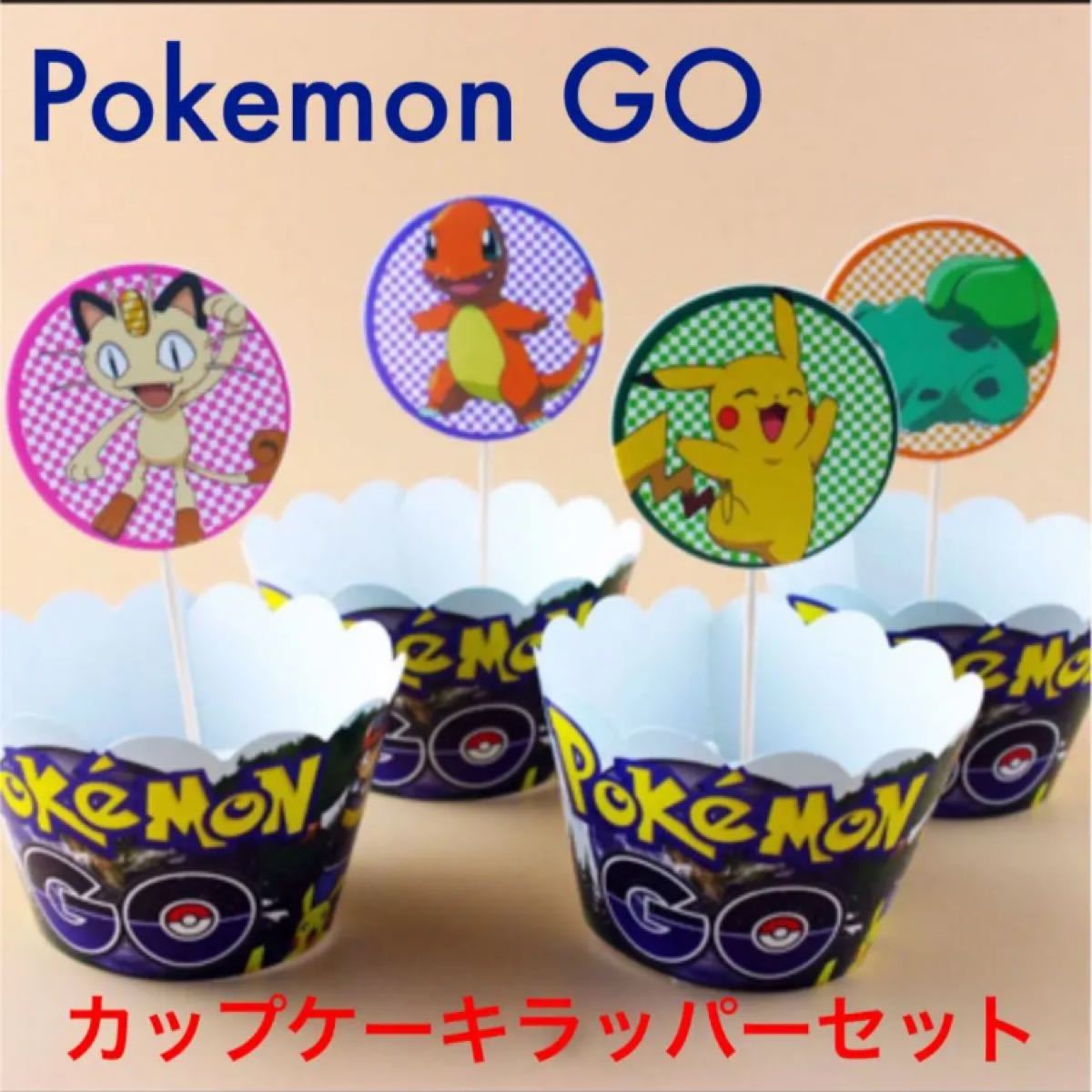 Paypayフリマ ポケモンgo カップケーキラッパーset