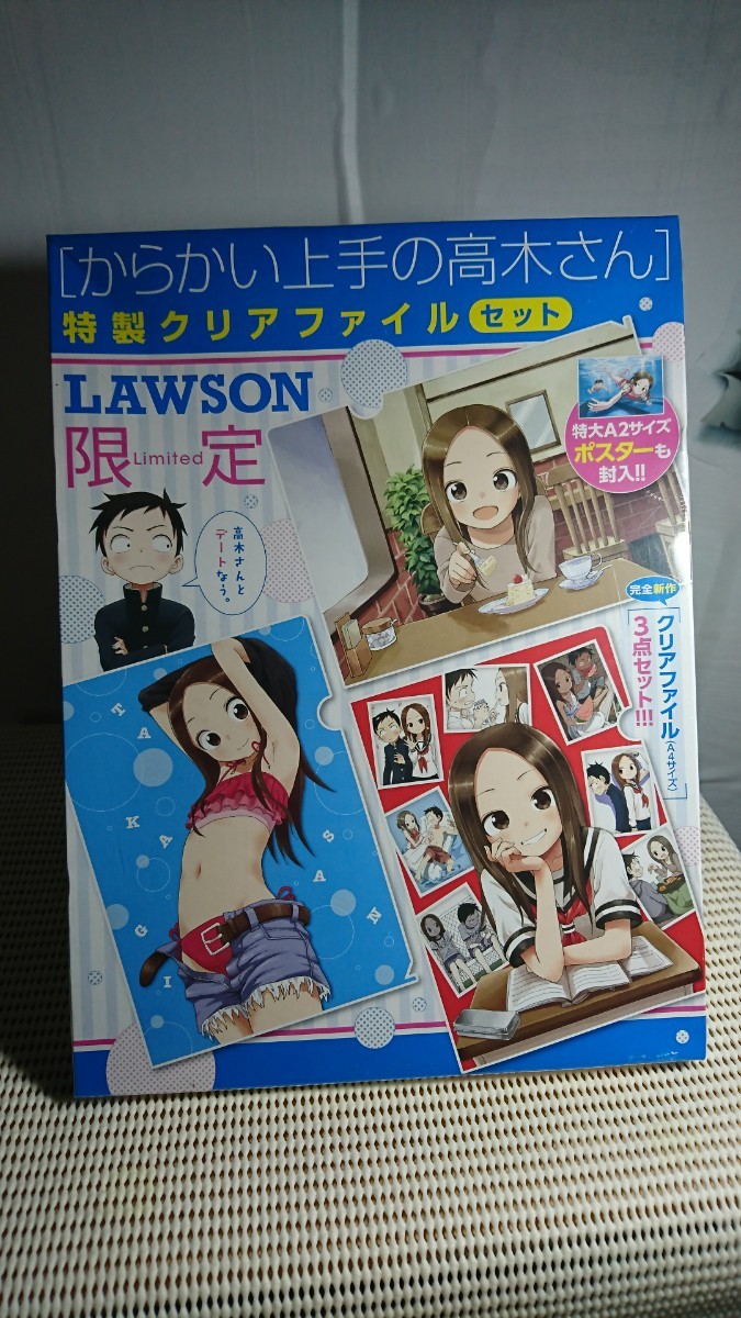からかい上手の高木さん 特製 クリアファイル ローソン限定 からかい上手の高木さん 特製 クリアファイル ローソン限定
