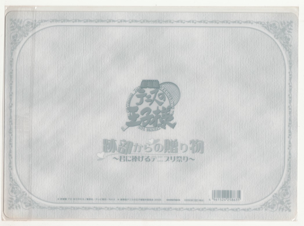 ヤフオク 下敷き 劇場版 テニスの王子様 跡部からの贈り物 ヤフオク 下敷き 劇場版 テニスの王子様 跡部からの贈り物