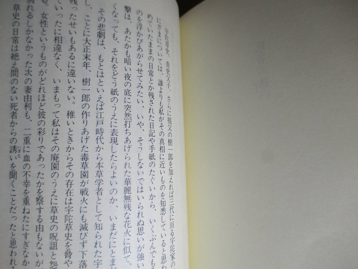 ★『黒鳥譚-青髯公の城』中井英夫;講談社文庫-昭和50年-初版*黒鳥の姿に降りつむ時間を生きながらえねばならぬ恥の想いを託した1つの迷宮_画像8