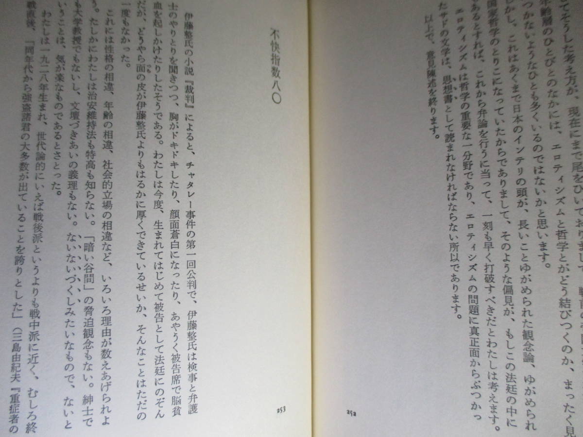 * signature book@ Shibusawa Tatsuhiko [ god ...] present-day thought company ;1976 year - the first version ; equipment .;.. light .* numerous . heart . theory ... development ., intense .. ultra power .......