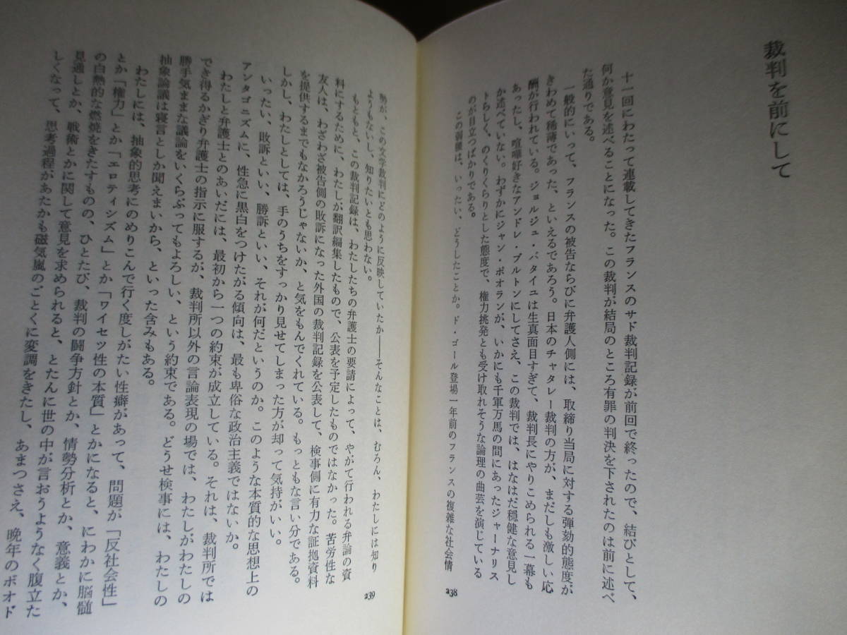 * signature book@ Shibusawa Tatsuhiko [ god ...] present-day thought company ;1976 year - the first version ; equipment .;.. light .* numerous . heart . theory ... development ., intense .. ultra power .......