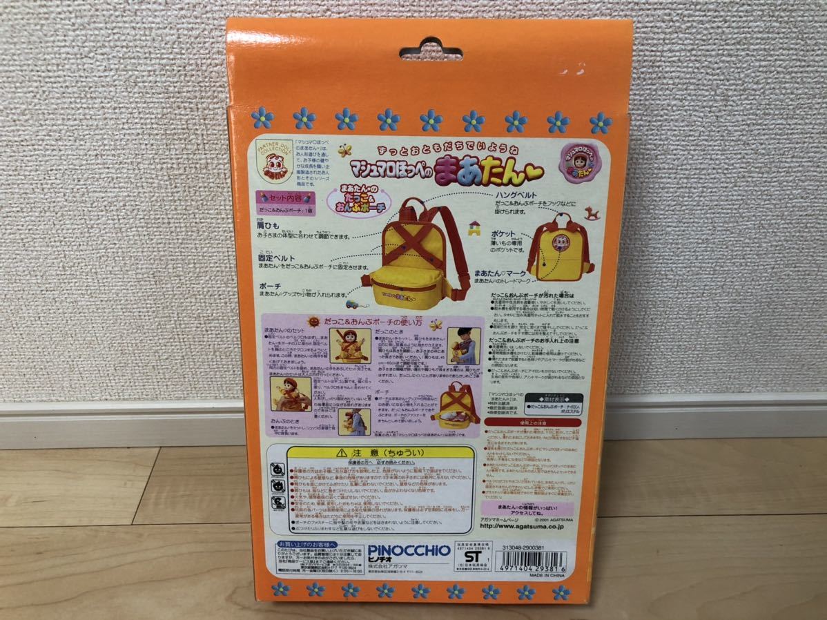 ★未開封経年品★超希少★当時物★ マシュマロほっぺのまあたん だっこ&おんぶポーチ ピノチオ PINOCCHIO_画像5