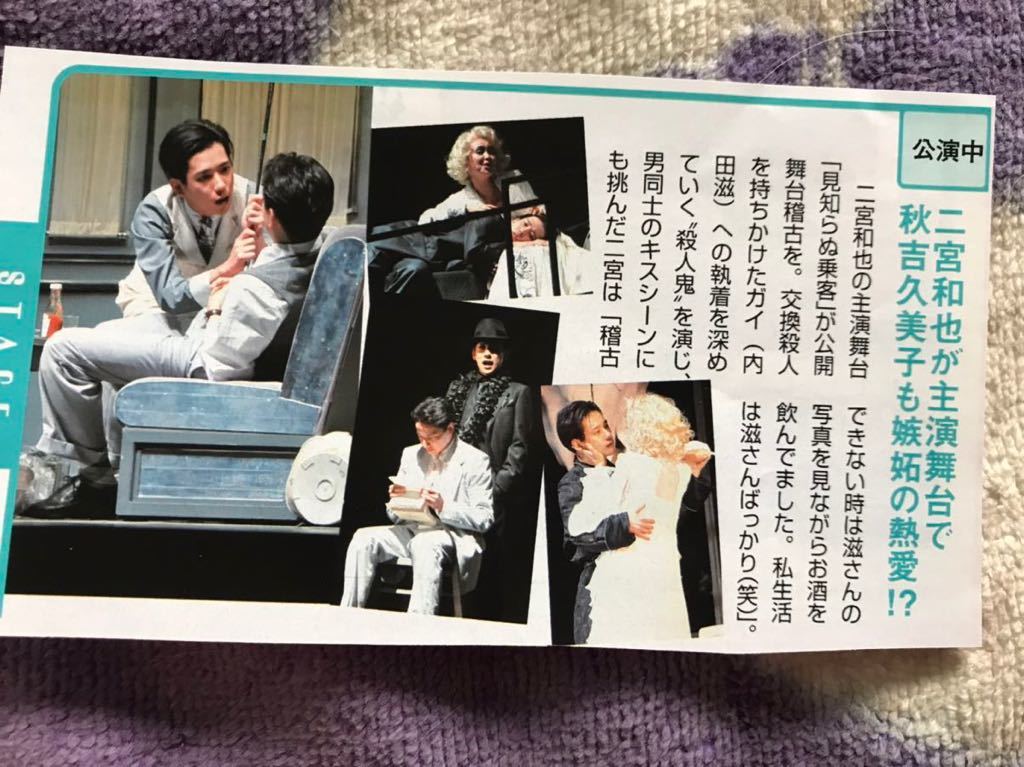 嵐 切り抜き TVガイド2009.8.7 嵐便!! vol.67 相葉雅紀松本潤大野智_画像2