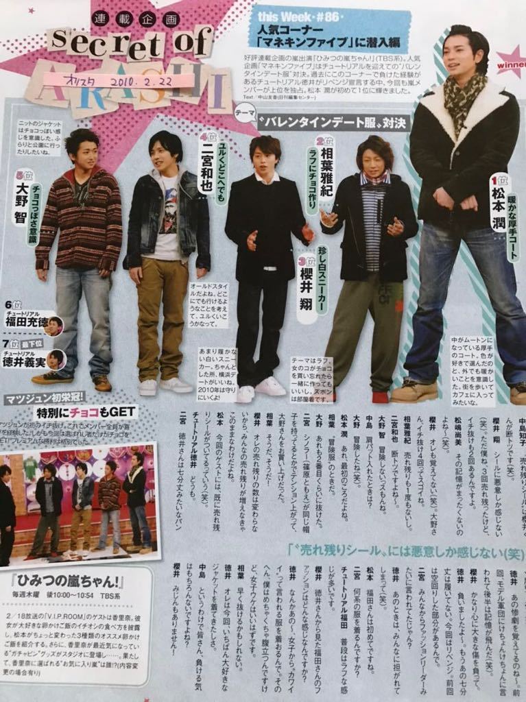 Yahoo!オークション - 嵐 切り抜き オリスタ2010.2.22 大野智 Yahoo!オークション - 嵐 切り抜き オリスタ2010.2.22 大野智