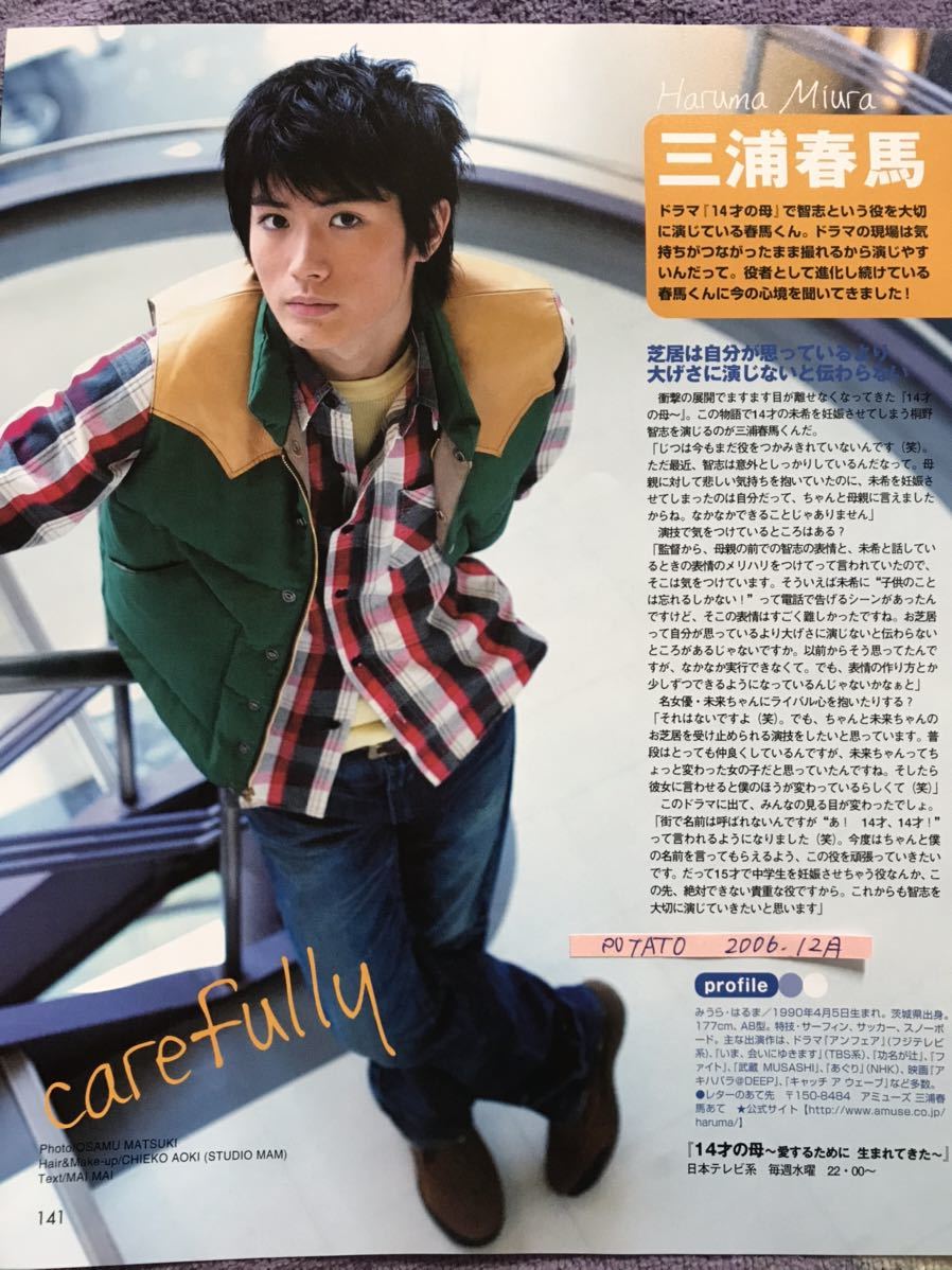 代購代標第一品牌 樂淘letao 三浦春馬切り抜きpotato 06 12月14才の母 代購代標第一品牌 樂淘letao 三浦春馬切り抜きpotato 06 12月14才の母