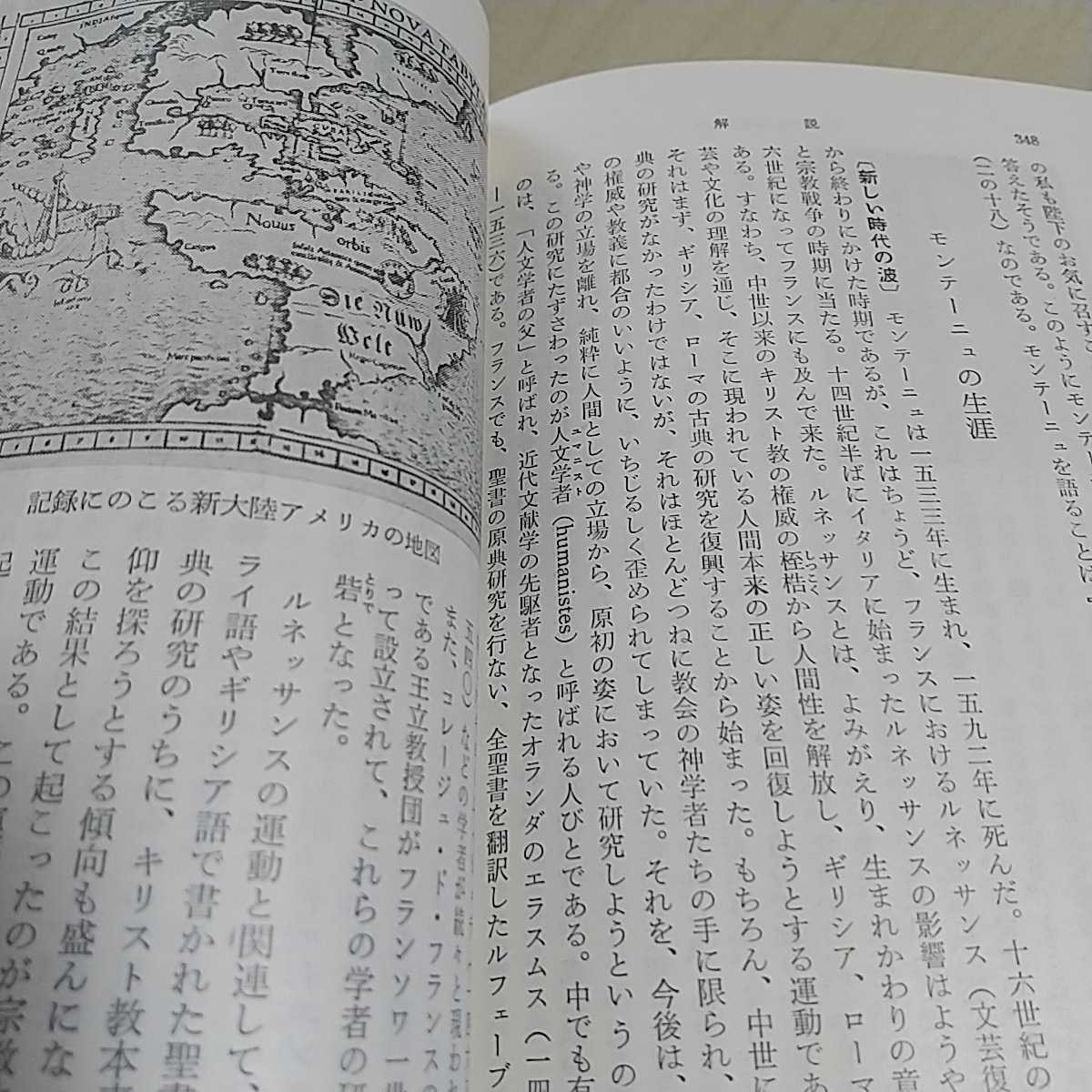 ヤフオク エセー 抄 モンテーニュ 旺文社文庫 昭和44年初 ヤフオク エセー 抄 モンテーニュ 旺文社文庫 昭和44年初