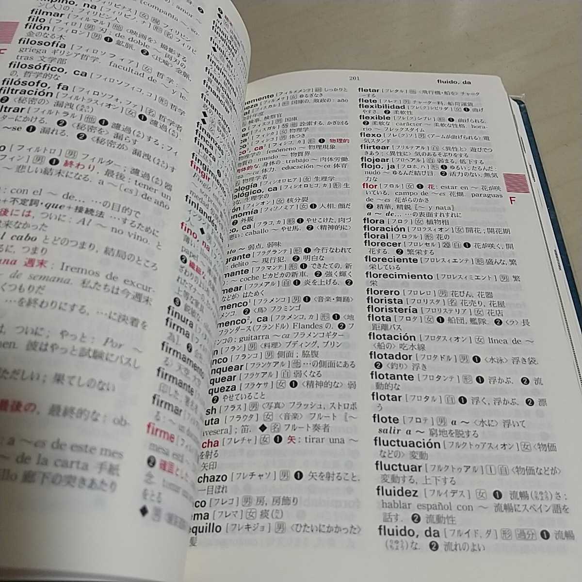ヤフオク 改訂版 スペイン語ミニ辞典 西和 和西 宮本博司 ヤフオク 改訂版 スペイン語ミニ辞典 西和 和西 宮本博司