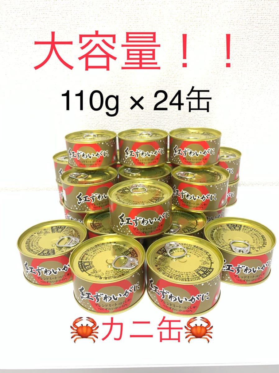 Paypayフリマ カニ缶 紅ずわいがにほぐし身110g 24缶 Paypayフリマ カニ缶 紅ずわいがにほぐし身110g 24缶