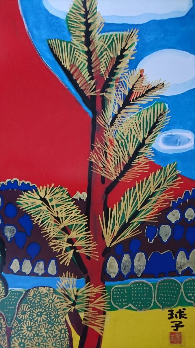 片岡球子、【本栖湖の富士】、大判、31×25cm、入手困難、希少・画集