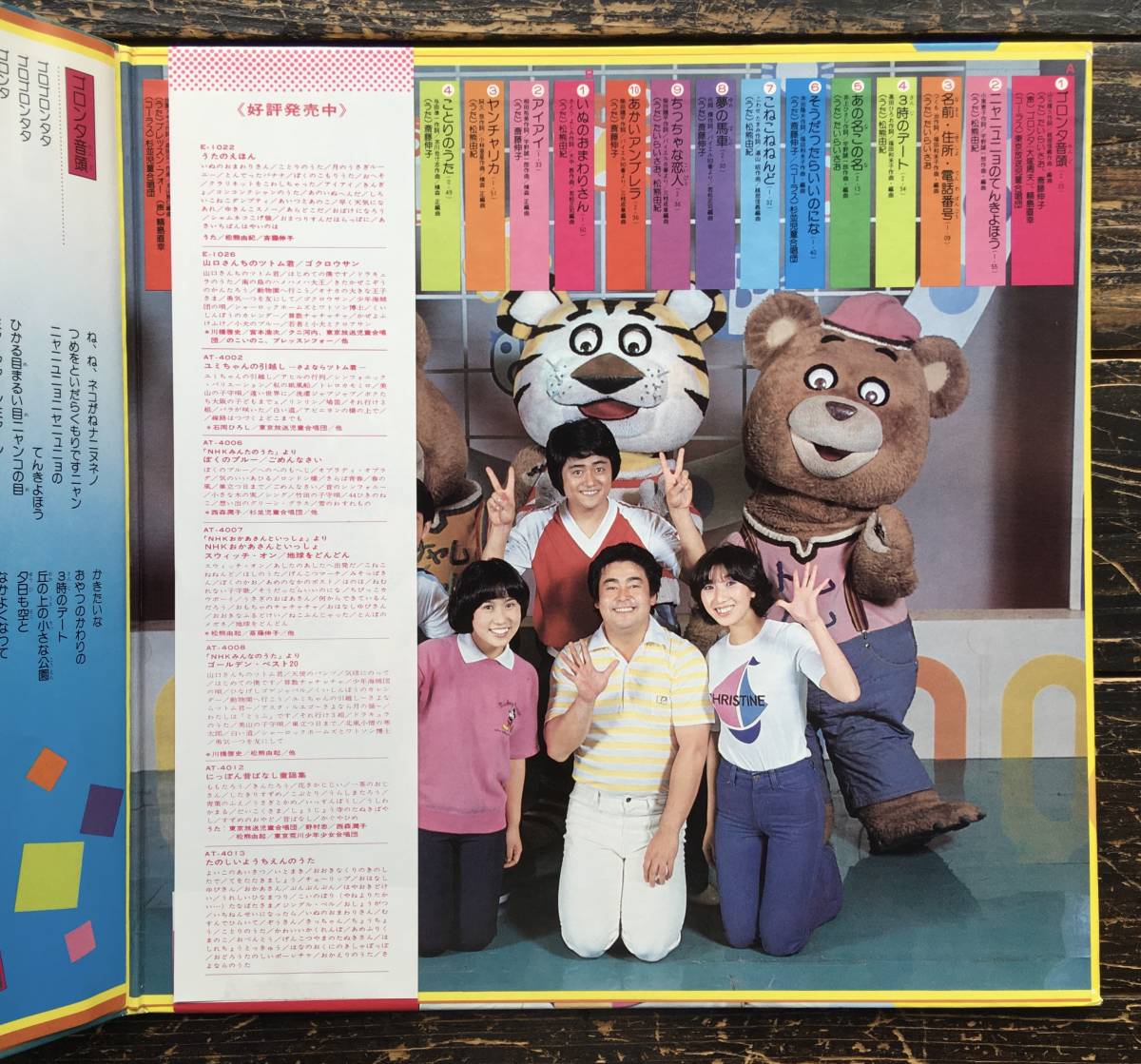 ヤフオク Lp Nhkおかあさんといっしょ ゴロンタ音頭 松 ヤフオク Lp Nhkおかあさんといっしょ ゴロンタ音頭 松