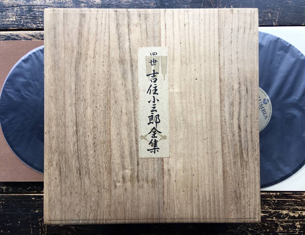 木箱入LP【吉住小三郎全集】長唄