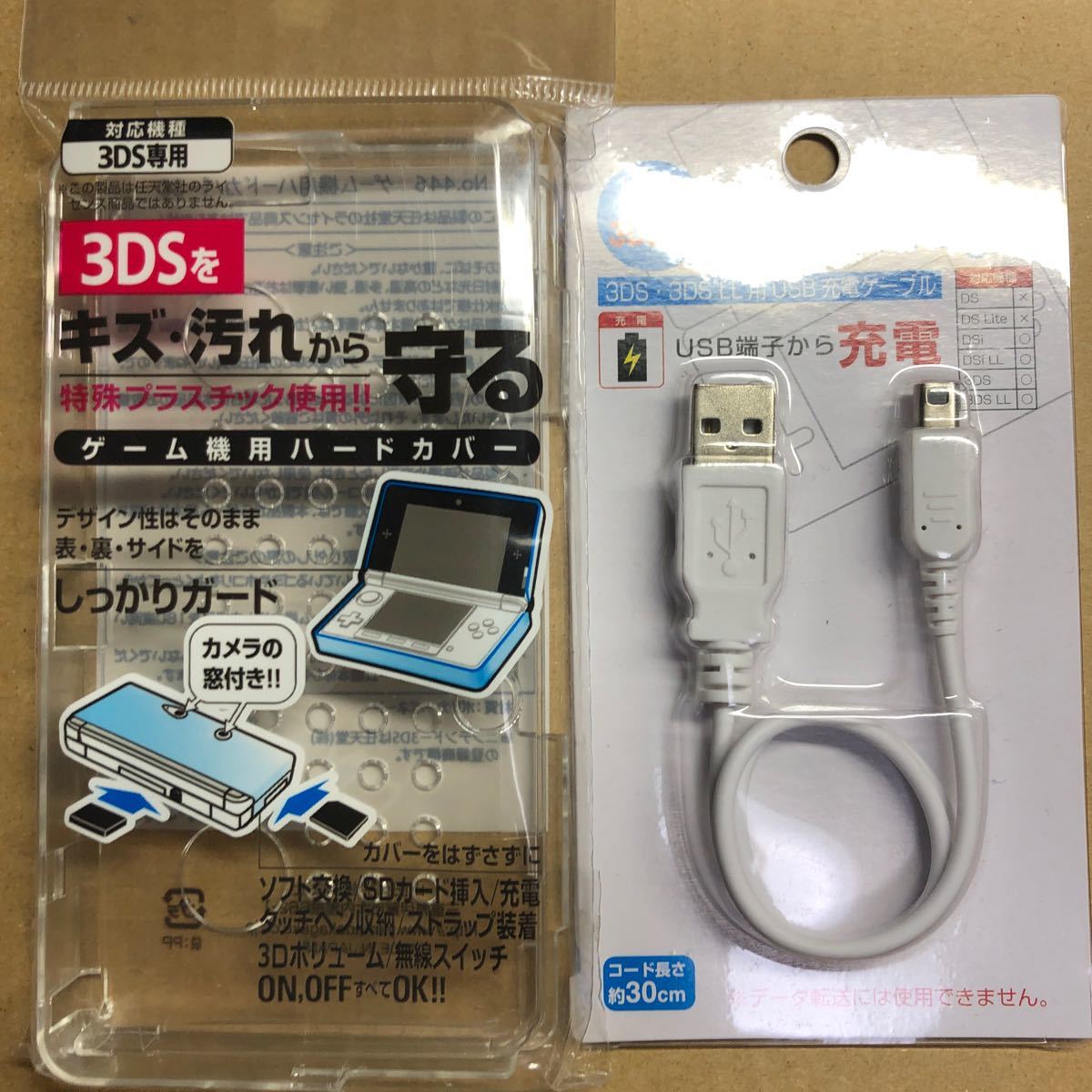 3DSカバー&3DS充電器