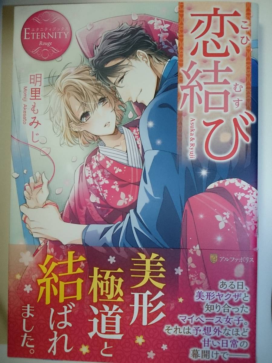 アルファポリス ETERNITY Rouge 小説 コミック まとめ売り nurulhakim