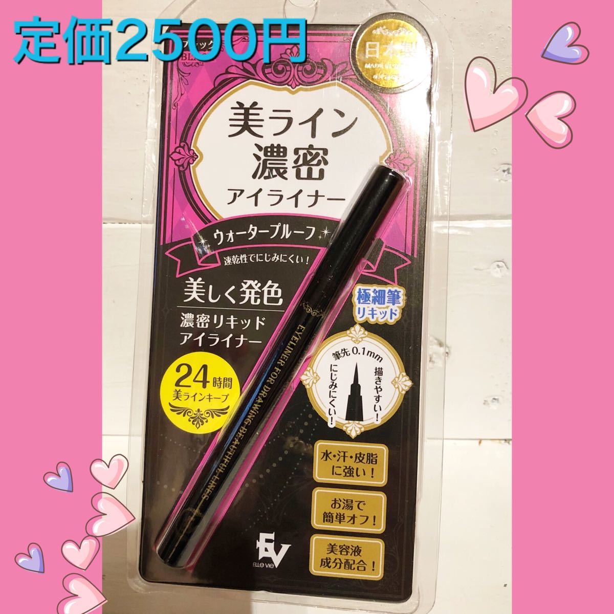 美ライン 濃密アイライナー ブラック リキッドアイライナー 日本製 2セット 通販