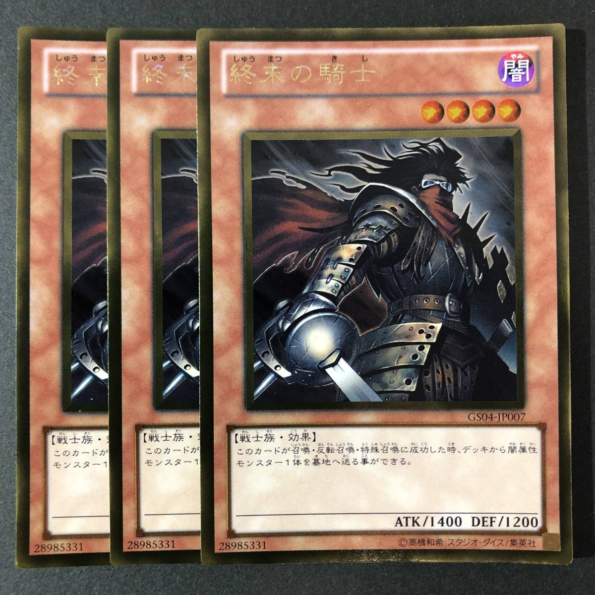 遊戯王 終末の騎士 ゴールドレア GS04-JP007 3枚_画像1