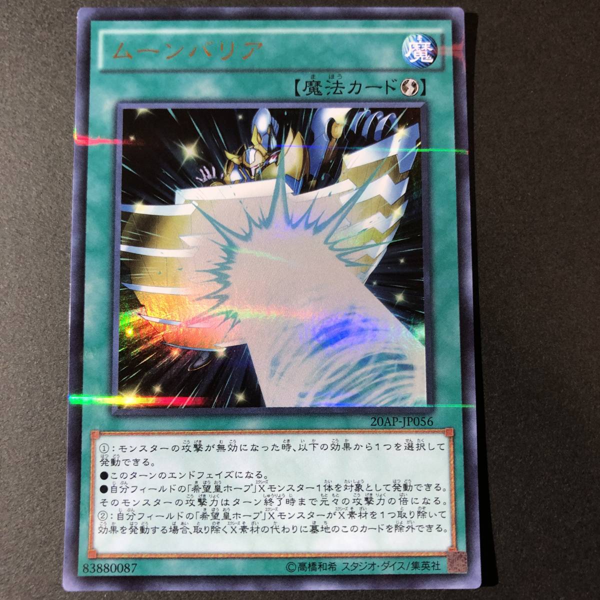 遊戯王 ムーンバリア ウルトラ 20AP-JP056_画像1