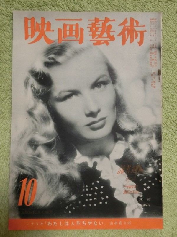 ヤフオク 雑誌 書籍 映画芸術 星林社 昭和23年10月号 表 ヤフオク 雑誌 書籍 映画芸術 星林社 昭和23年10月号 表