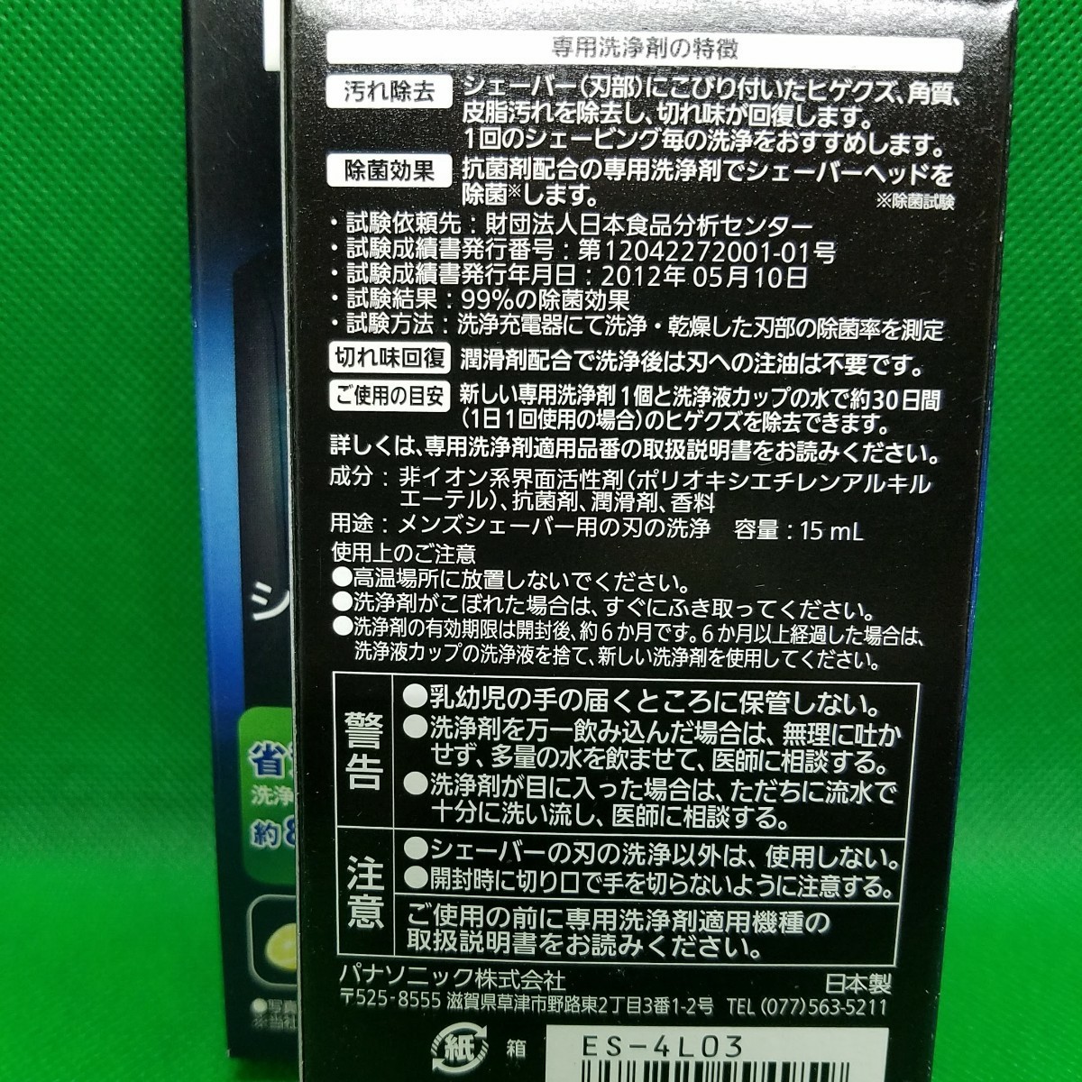 【新品／2点】 Panasonic シェーバー 洗浄剤 洗浄液 ES-4L03