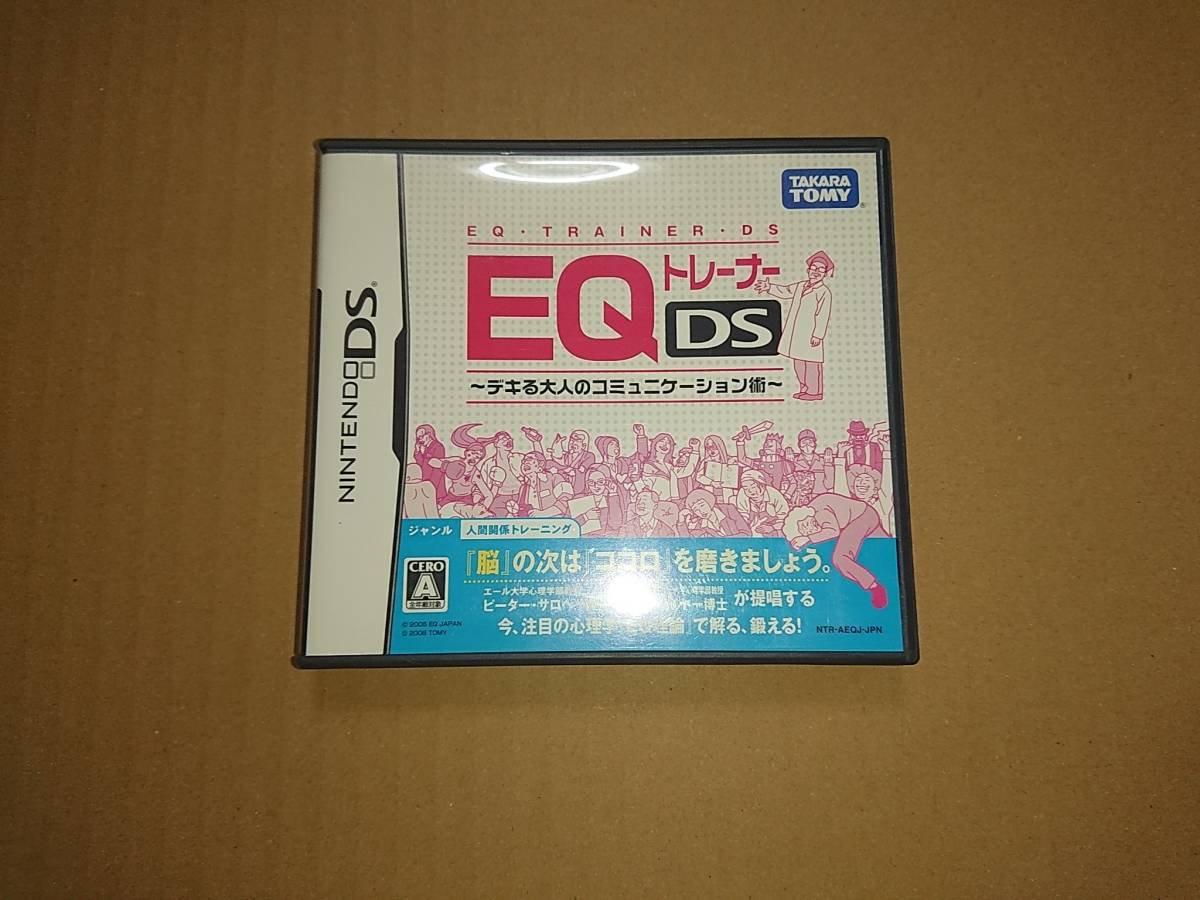 DS EQトレーナーDS ～デキる大人のコミニュケーション術～_画像1