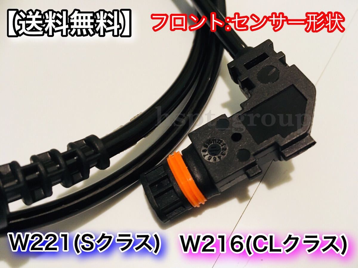 在庫/即納【送料無料】ベンツ 前後左右 4本セット W221 W216 新品 ABSセンサー スピードセンサー 車速センサー 2219057100 2219050401_画像3