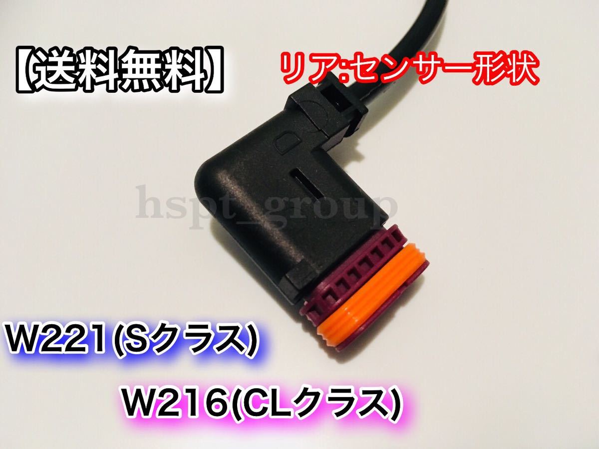 在庫/即納【送料無料】ベンツ 前後左右 4本セット W221 W216 新品 ABSセンサー スピードセンサー 車速センサー 2219057100 2219050401_画像5