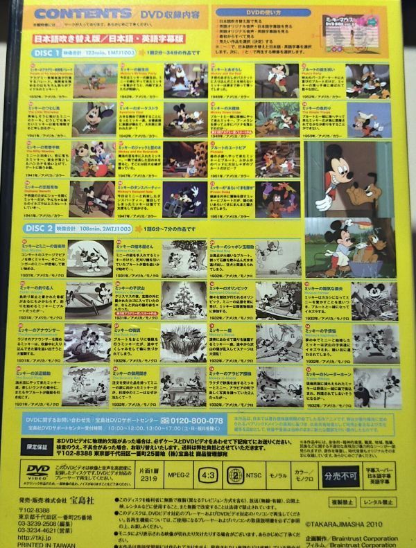 ヤフオク ミッキーマウスspecial Dvd Box 8枚組 短編118話 ヤフオク ミッキーマウスspecial Dvd Box 8枚組 短編118話