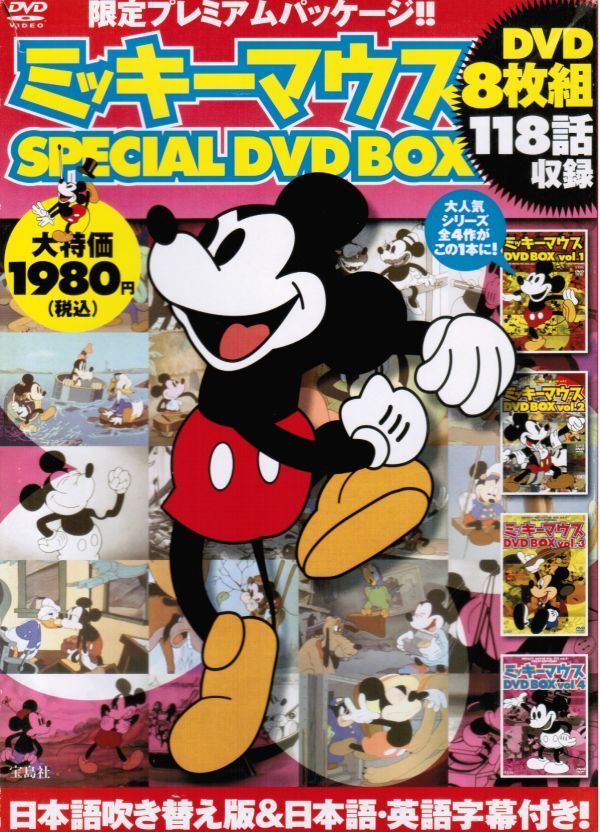 ヤフオク ミッキーマウスspecial Dvd Box 8枚組 短編118話
