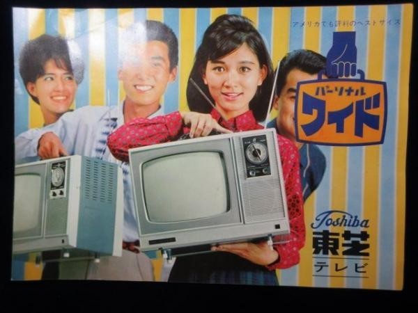 ヤフオク 昭和30年代 パンフ 東芝テレビ パーソ