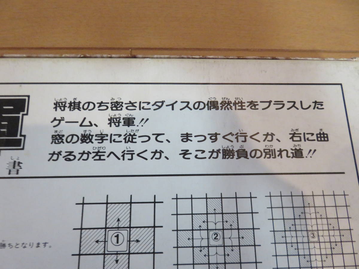 将棋にサイコロの要素をプラス!昭和の絶版レトロボードゲーム 将棋にサイコロの要素をプラス!昭和の絶版レトロボードゲーム