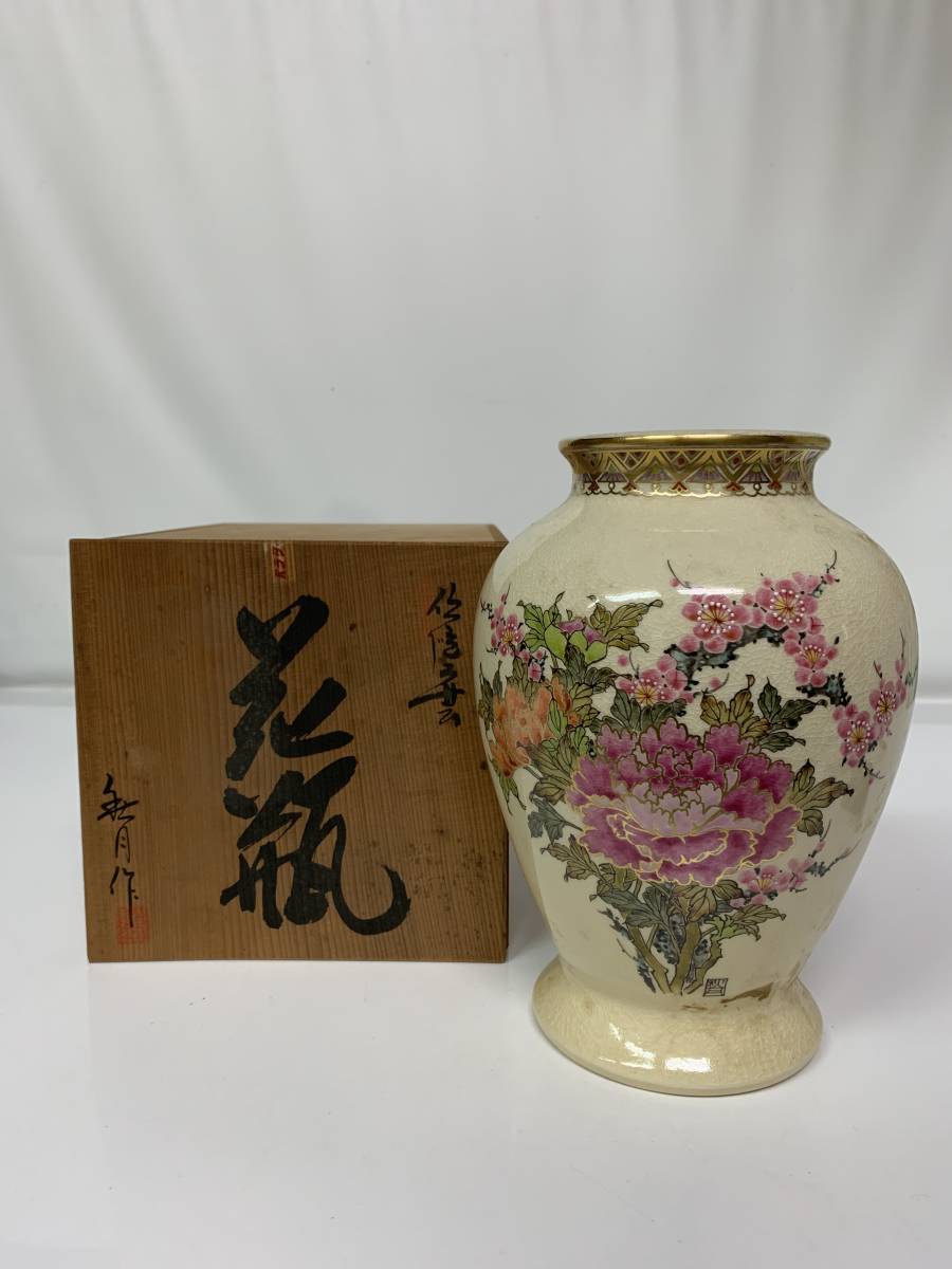 薩摩焼 花器 花瓶 秋月造 共箱_画像1