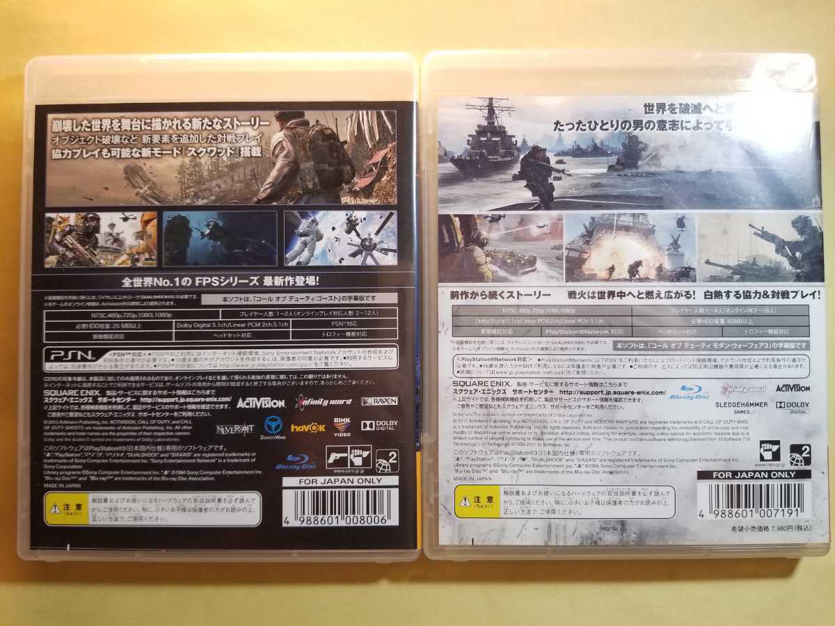 PS3 コールオブデューティ「ゴースト」+「モダンウォーフェア 3」