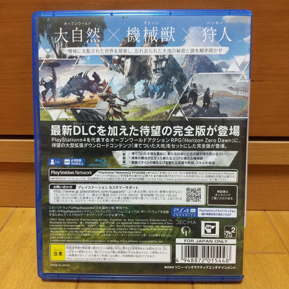 Horizon Zero Dawn ホライゾンゼロドーン PS4
