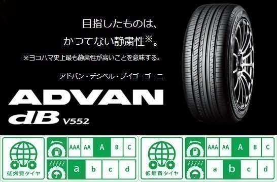 新品 低燃費タイヤ ヨコハマ ADVAN dB V552 205/65R16 95H 1本価格 ヨコハマタイヤ