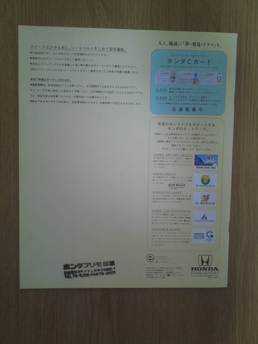ホンダ　ステップワゴン　カタログ　平成8年5月　_画像3