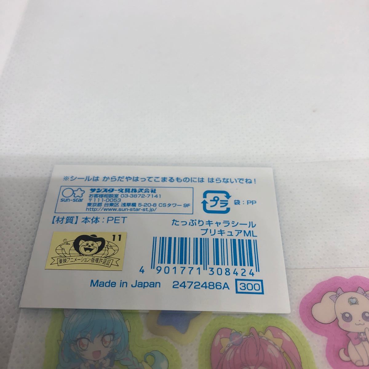 Paypayフリマ ヒーリングっどプリキュア よくできましたシール ネイルシール キャラシール Paypayフリマ ヒーリングっどプリキュア よくできましたシール ネイルシール キャラシール