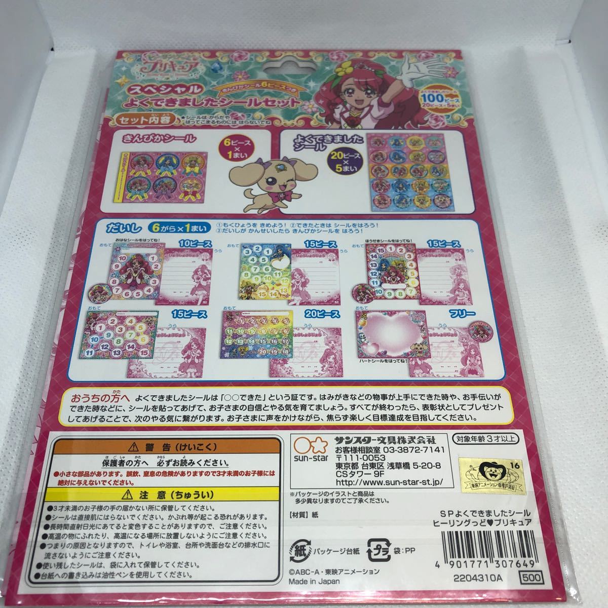 Paypayフリマ ヒーリングっどプリキュア よくできましたシール ネイルシール キャラシール Paypayフリマ ヒーリングっどプリキュア よくできましたシール ネイルシール キャラシール
