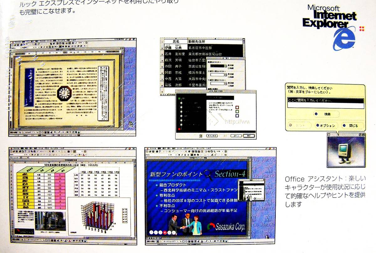 【356】Microsoft Office 98 Machintosh版 新品 マッキントッシュ用オフィス 未開封品 PowerPointパワーポイント Wordワード Excelエクセル_画像5