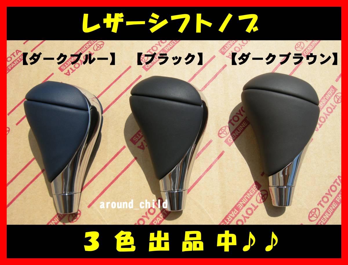 ■レクサス純正シフトノブ【GS350/430/460/450h】【LS460/460L】【LS600h/600hL】■メッキ＆レザー■茶/ダークブラウン■LEXUS■3色有■D■_画像3