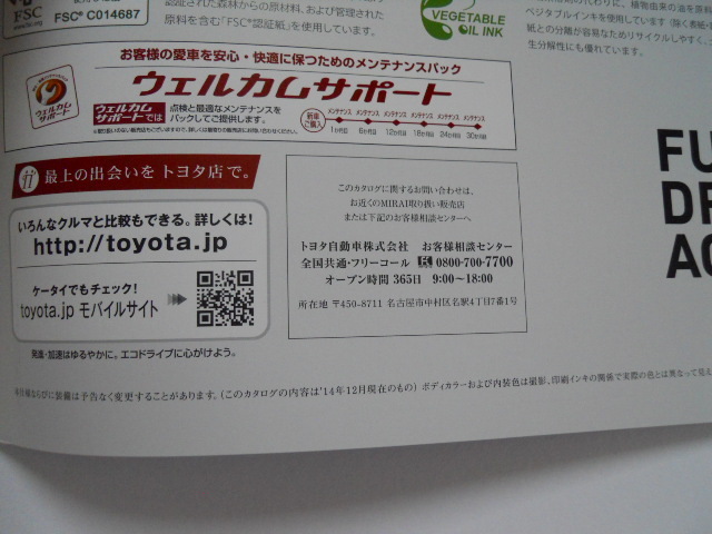 トヨタ　ミライ　　2014年12月版　カタログ_画像4