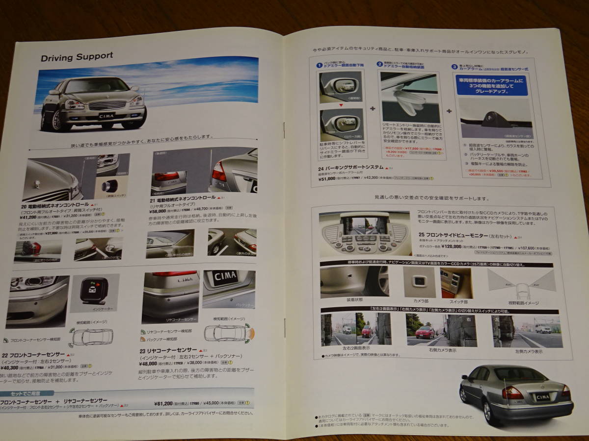 ■2003年11月 50シーマ ハードカバーカタログ■価格表付_画像6