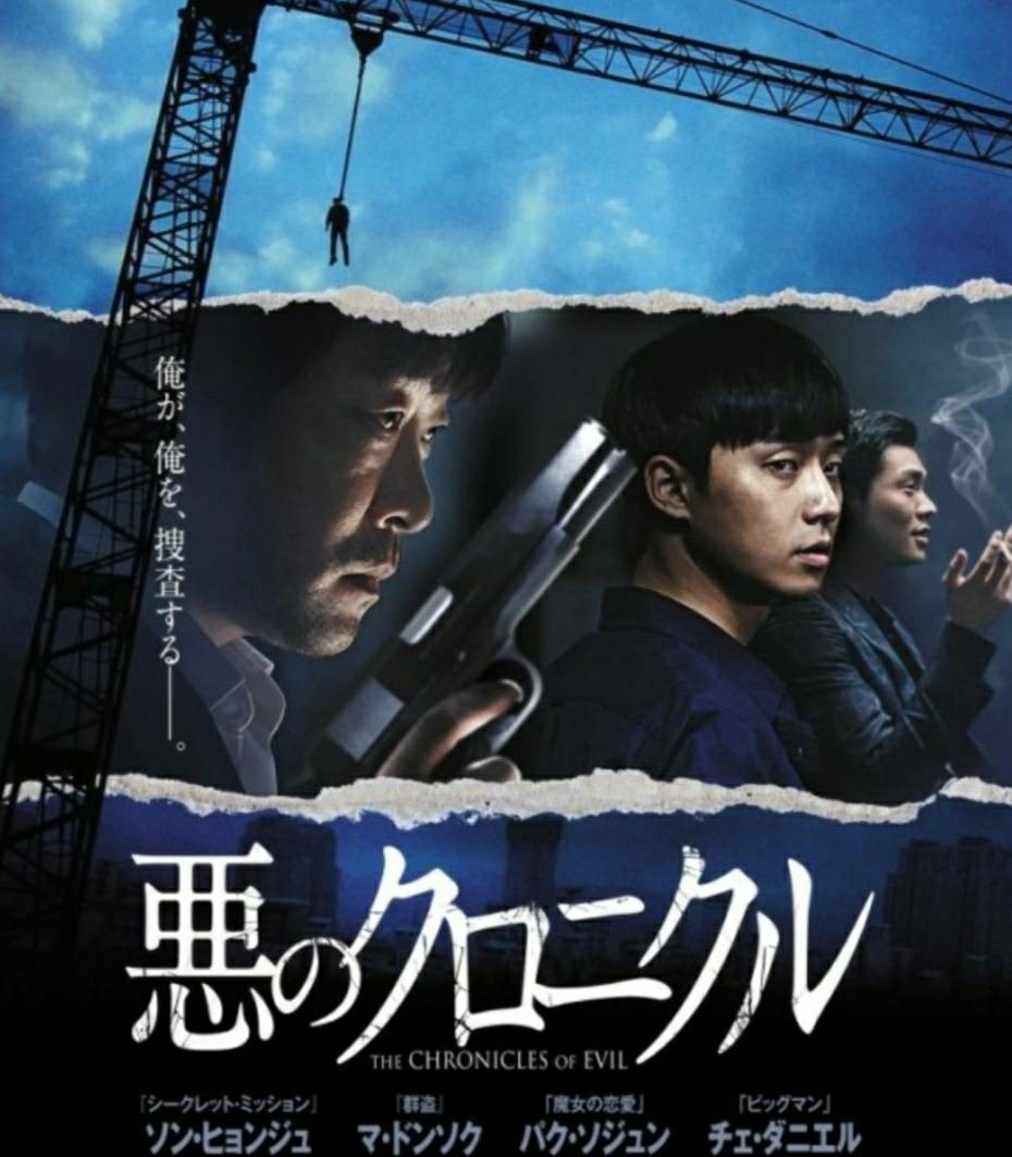 Paypayフリマ 韓国映画 悪のクロニクル パクソジュン主演 Dvd Paypayフリマ 韓国映画 悪のクロニクル パクソジュン主演 Dvd