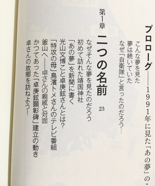 ★即決★送料無料★ 夢のあとさき 帰郷祈願碑とわたし 黒田福美 女優 日韓 反日 _画像3