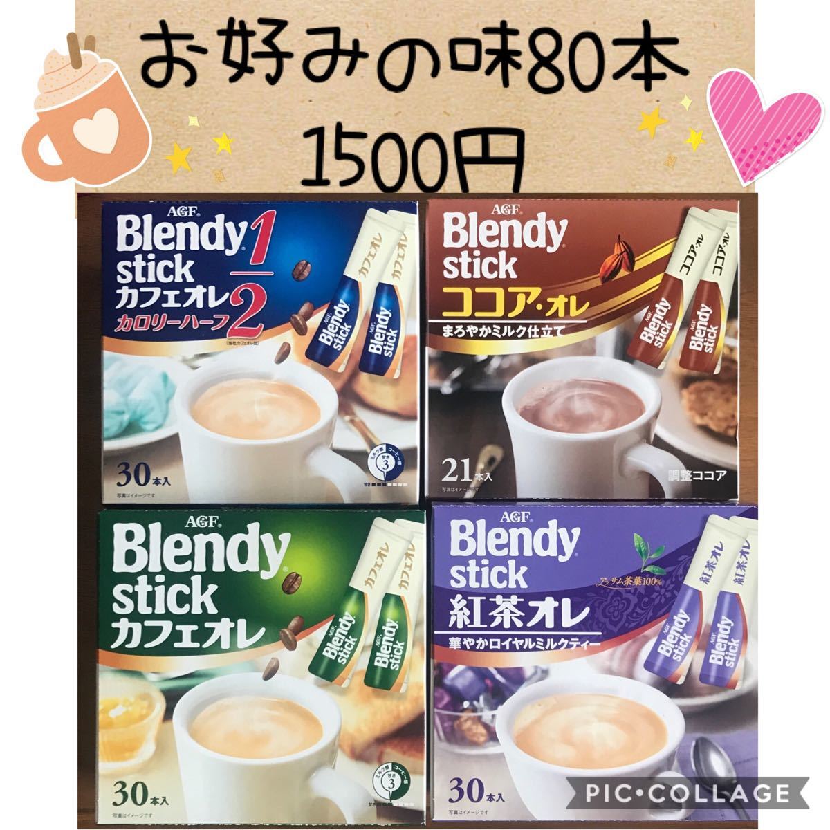 ブレンディ スティックコーヒー