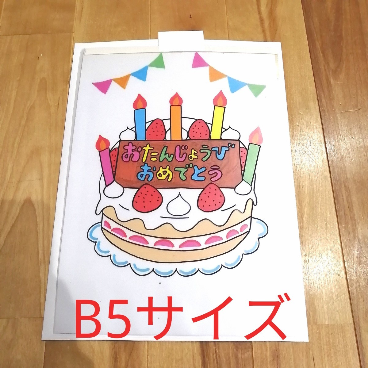 Paypayフリマ マジックシアター 誕生日ケーキ ペープサート パネルシアター Paypayフリマ マジックシアター 誕生日ケーキ ペープサート パネルシアター