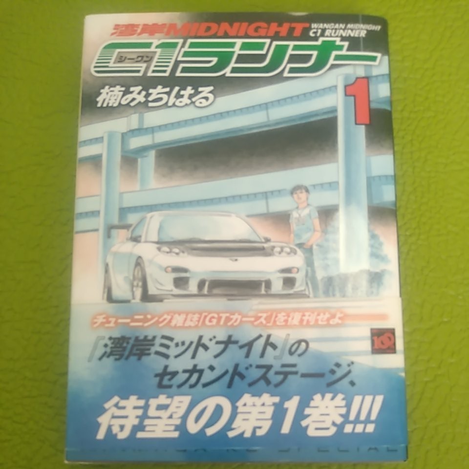 Paypayフリマ 湾岸ミッドナイト C1ランナー 全12巻セット 楠 みちはる Paypayフリマ 湾岸ミッドナイト C1ランナー 全12巻セット 楠 みちはる