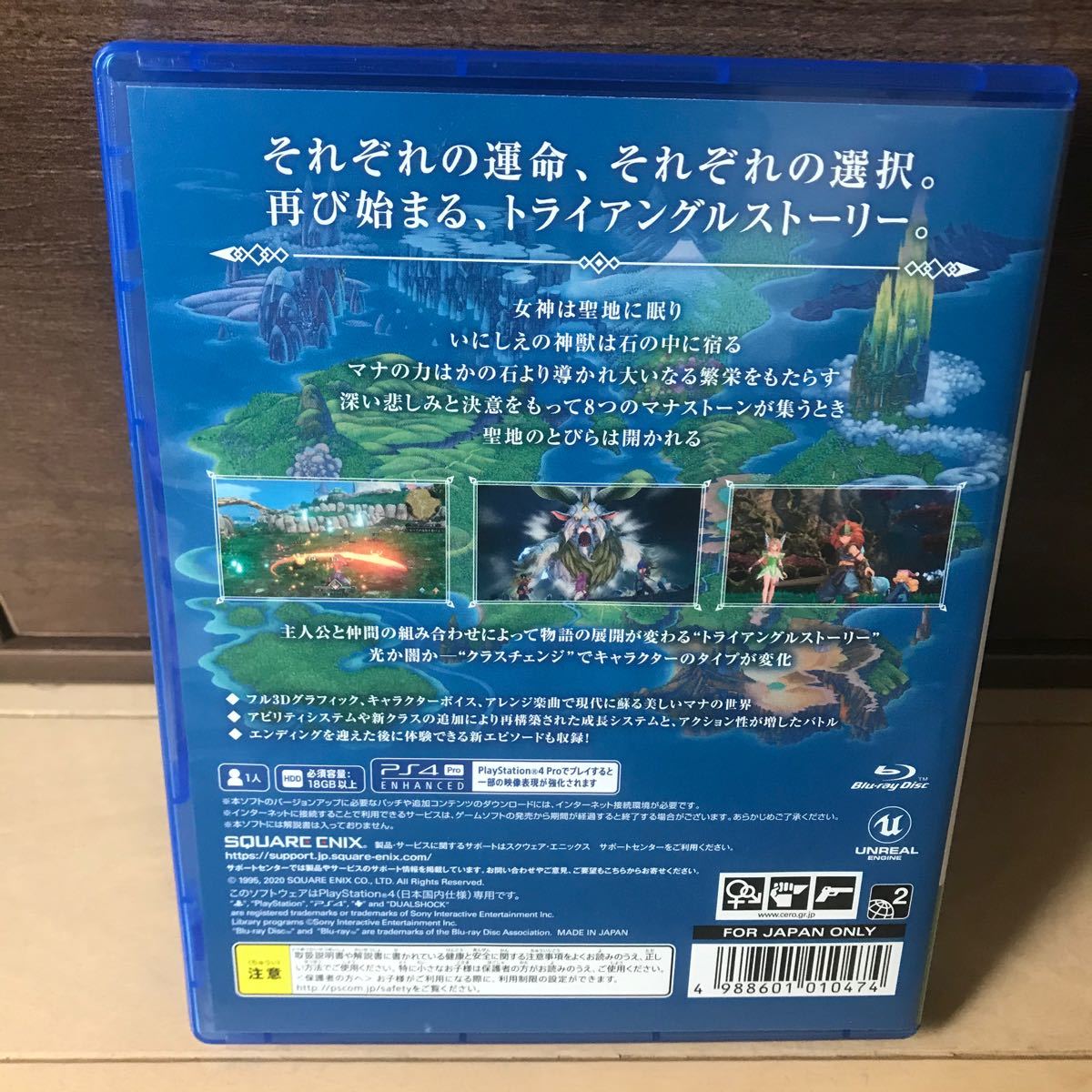 PS4 聖剣伝説3